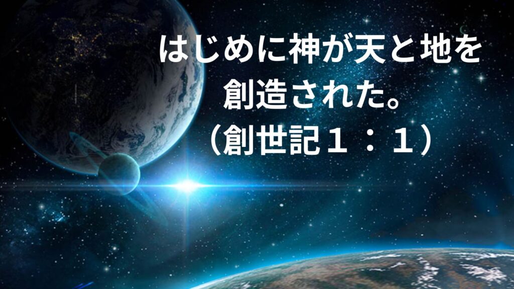 聖書が語る神とは？ – OnlyOne